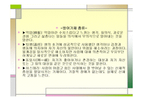 [특수교육] 프로이드의 정신분석 치료에관한 연구-15