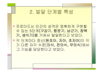 [특수교육] 프로이드의 정신분석 치료에관한 연구-16