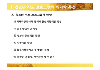 [청소년교육개론] 청소년지도 프로그램-5