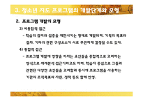 [청소년교육개론] 청소년지도 프로그램-13