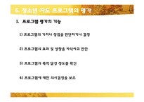 [청소년교육개론] 청소년지도 프로그램-16