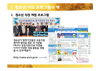 [청소년교육개론] 청소년지도 프로그램-18