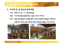 [청소년교육개론] 청소년지도 프로그램-19