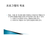 [아동발달] 이혼 후 부자가정을위한 부모교육 프로그램-3