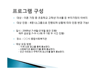 [아동발달] 이혼 후 부자가정을위한 부모교육 프로그램-4