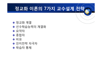 [교수설계모형] 라이겔루스의 정교화 이론-4