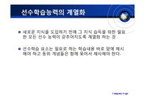 [교수설계모형] 라이겔루스의 정교화 이론-6