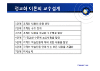 [교수설계모형] 라이겔루스의 정교화 이론-12