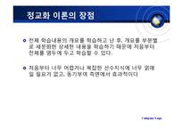 [교수설계모형] 라이겔루스의 정교화 이론-13