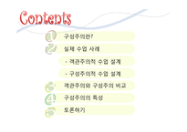 [교육공학] 구성주의와 실제 수업사례-2
