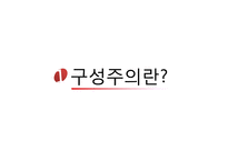 [교육공학] 구성주의와 실제 수업사례-7