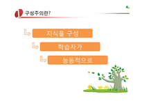 [교육공학] 구성주의와 실제 수업사례-8
