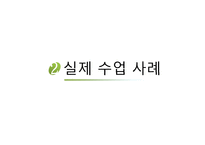 [교육공학] 구성주의와 실제 수업사례-9