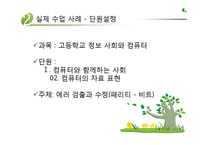 [교육공학] 구성주의와 실제 수업사례-10