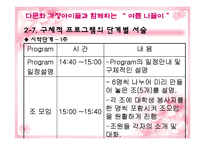 [실천기술론] 다문화가정 자녀와 한 문화가정 자녀의 또래관계향상을위한 프로그램-17