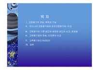 [교육행정] 교원평가제-2