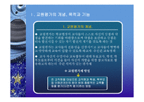 [교육행정] 교원평가제-3