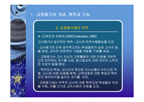 [교육행정] 교원평가제-4