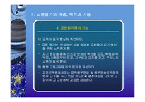 [교육행정] 교원평가제-5