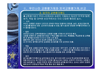 [교육행정] 교원평가제-8