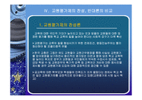[교육행정] 교원평가제-13