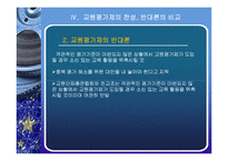 [교육행정] 교원평가제-14