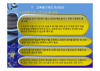 [교육행정] 교원평가제-16