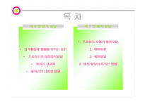 [아동발달과 부모교육] 성격발달과 애착발달-2