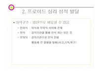 [아동발달과 부모교육] 성격발달과 애착발달-5
