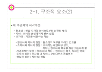[아동발달과 부모교육] 성격발달과 애착발달-7