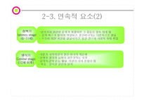 [아동발달과 부모교육] 성격발달과 애착발달-11