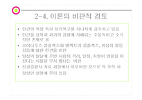 [아동발달과 부모교육] 성격발달과 애착발달-12