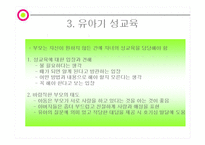 [아동발달과 부모교육] 성격발달과 애착발달-13