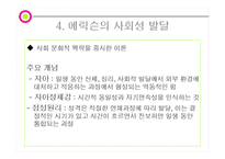 [아동발달과 부모교육] 성격발달과 애착발달-15