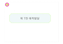 [아동발달과 부모교육] 성격발달과 애착발달-17