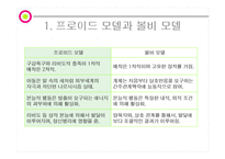 [아동발달과 부모교육] 성격발달과 애착발달-18