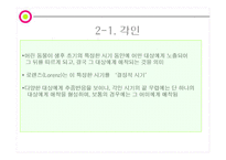 [아동발달과 부모교육] 성격발달과 애착발달-20