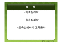 [교육공학] 교육공학의 심리적 기초-2