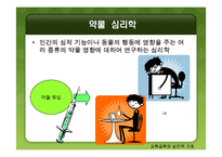 [교육공학] 교육공학의 심리적 기초-4