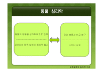 [교육공학] 교육공학의 심리적 기초-5
