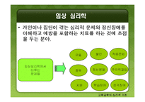 [교육공학] 교육공학의 심리적 기초-13