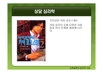 [교육공학] 교육공학의 심리적 기초-16