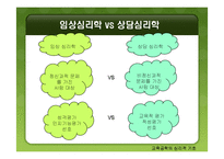 [교육공학] 교육공학의 심리적 기초-18