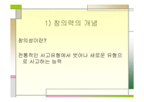 [실기교육방법론] 창의성에관한 연구-2