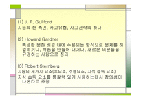 [실기교육방법론] 창의성에관한 연구-3