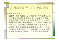 [실기교육방법론] 창의성에관한 연구-6