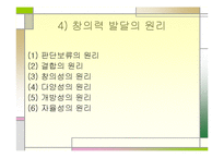 [실기교육방법론] 창의성에관한 연구-8