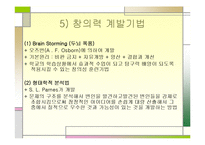[실기교육방법론] 창의성에관한 연구-9