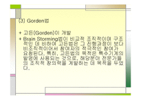 [실기교육방법론] 창의성에관한 연구-10