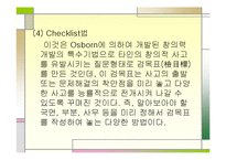 [실기교육방법론] 창의성에관한 연구-11